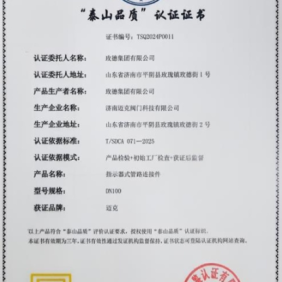 Meide Group wins "Taishan Quality" certification
