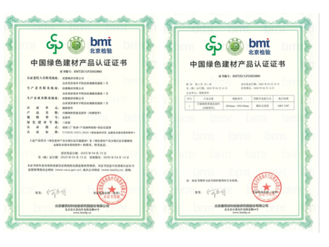 Meide Group won the first green building materials certification