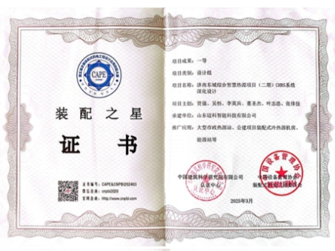 Meide Group won the first prize in the national "Assembly Star" design group