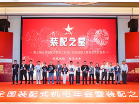 Meide Group won the first prize in the national "Assembly Star" design group